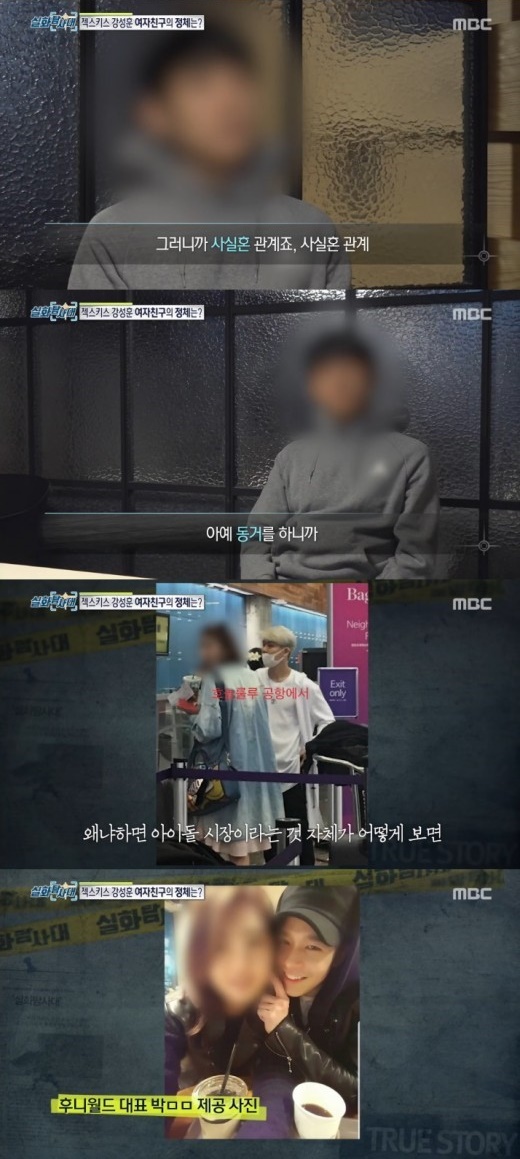 강성훈 사실혼 관계. /사진=MBC 방송캡처