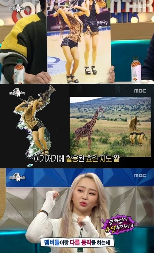 효린 꽃게. 효린 지도짤. /사진=라디오스타 방송캡처