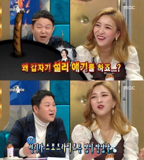 루나. /사진=라디오스타 캡처