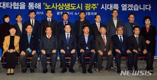 광주시 노사민정협의회가 지난 30일 오후 광주시청 중회의실에서 열렸다. /사진=뉴스1