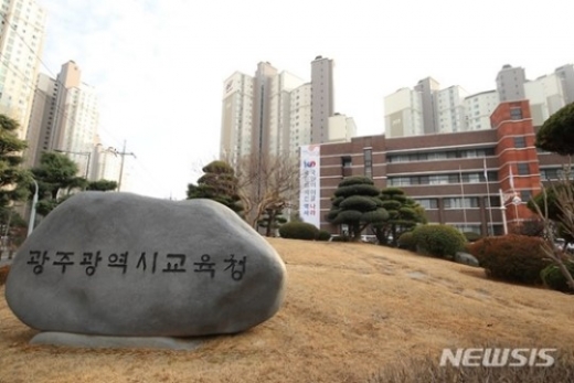광주교육청./사진=뉴시스
