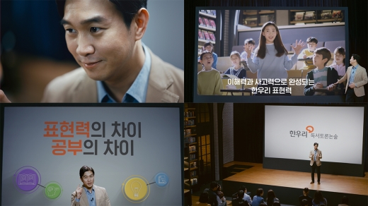/사진=한우리독서토론논술