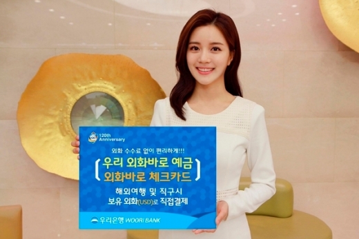 /사진=우리은행