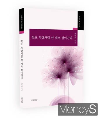 시인 채광석 두번째 시집 출간, 일주일만에 2쇄 돌입