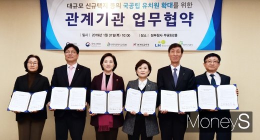 [머니S포토] 교육부-국토부, 국공립 유치원 확대 MOU 체결