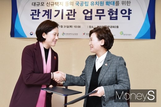 [머니S포토] 국공립 유치원 확대 위해 교육부-국토부 손잡다