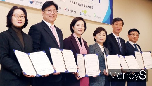 [머니S포토] 미래세대 위해 손잡은 교육부와 국토부