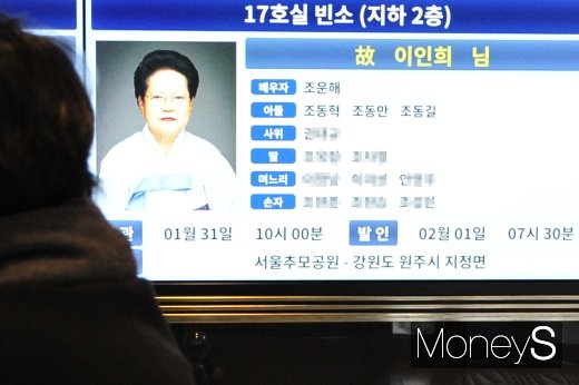 [머니S포토] 삼성서울병원에 마련된 故 이인희 한솔 고문 빈소