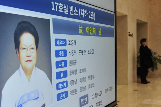 [머니S포토] 고 이인희 한솔그룹 고문 빈소