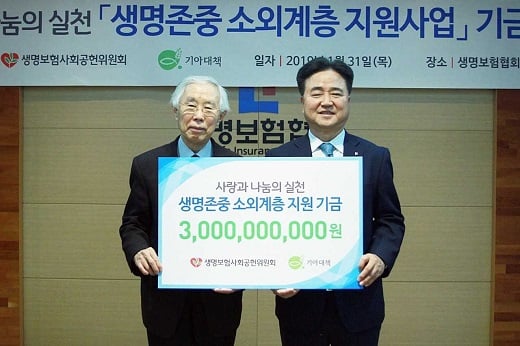 신용길 생명보험사회공헌위원회 위원장(오른쪽)과 손봉호 기아대책 이사장이 기부금 전달식 후 기념사진을 찍고 있다. / 사진=생명보험사회공헌위원회