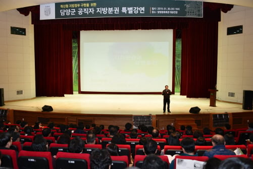 전남 담양군, '혁신형 지방정부' 구현을 위한 특강 개최