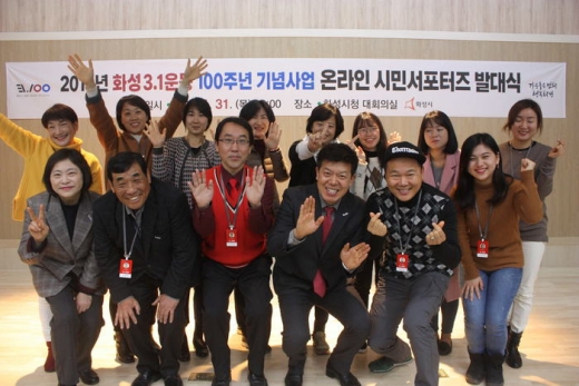 ▲ 온라인 시민 서포터즈 발대식. / 사진제공=화성시