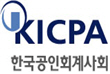 한국공인회계사회, 기업보고 포럼 개최