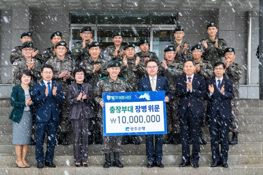광주은행, 설 명절 맞아 31사단에 위문금 1000만원 전달