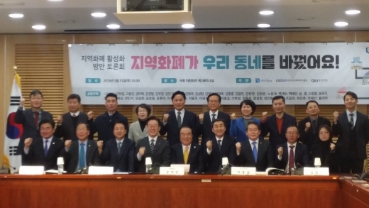 ▲ 국회에서 열린 지역화폐 활성화 방안 토론회에 참석한 인사들이 기념촬영하고 있다. / 사진=머니S