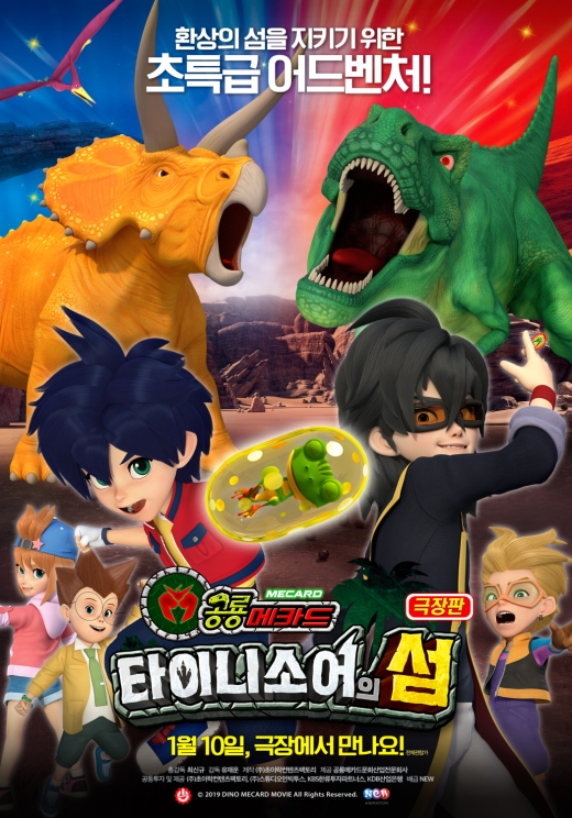 극장판 공룡메카드, 극장 동시 VOD 서비스 시작… 스크린 통해 40만명 봤다