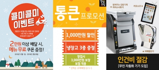 분식창업 얌샘김밥, 지금창업하면 통큰프로모션 선착순 지원나서