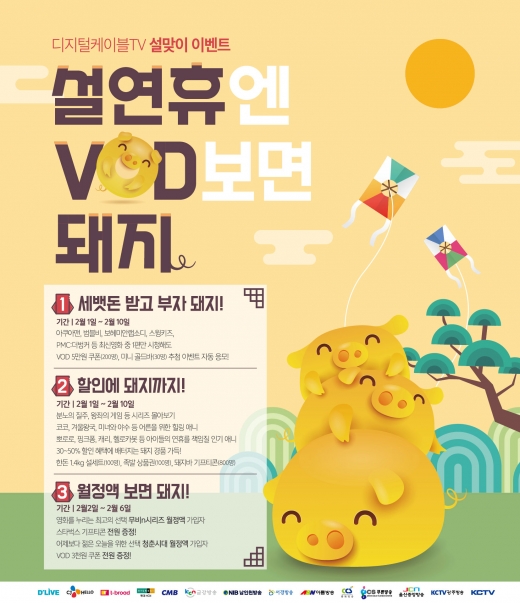 /사진=케이블TV VOD