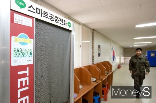 [머니S포토] 국방부, 일선 부대 스마트 공중전화 설치