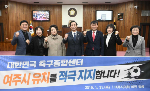 ▲ 여주시의회, 대한민국 축구종합센터 유치 결의. / 사진제공=여주시의회
