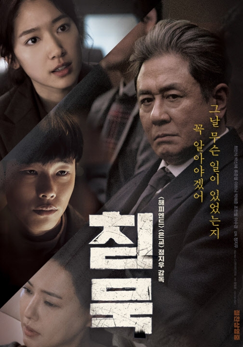 영화'침묵'포스터. /사진=CJ엔터테인먼트 제공