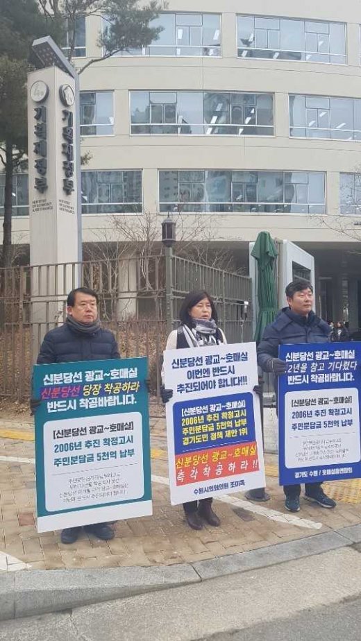 기획재정부 앞 항위시위. /사진제공=수원시의회