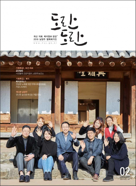 남양주 행복매거진 '도란도란' 표지. /자료제공=남양주시