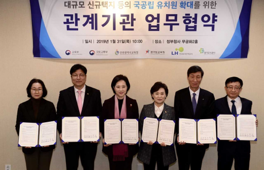 ▲ 대규모 신규택지 등의 국공립유치원 확대를 위한 관계기관 업무협약. / 사진제공=경기도교육청