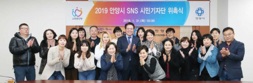 SNS 시민기자단 위촉식. /사진제공=안양시