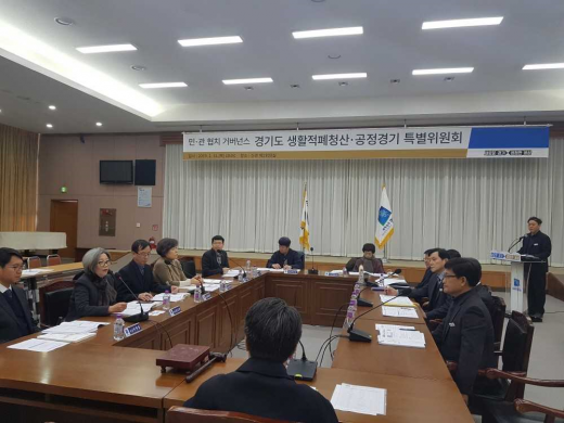 경기도, 생활적폐청산·공정경기 특별위원회 공식 출범. / 사진제공=경기도