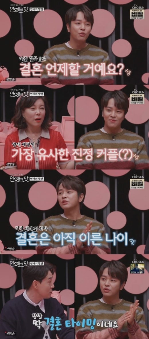 김정훈♥김진아. /사진=연애의 맛 방송캡처
