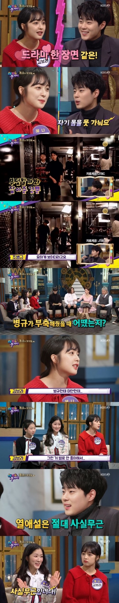 김보라 조병규 열애설. /사진=해피투게더 방송캡처