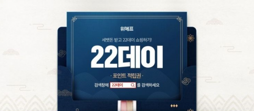 위메프 22데이. /사진=위메프사이트 캡처