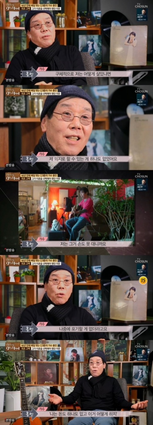 마이웨이 홍민 이혼. /사진=TV조선 방송캡처