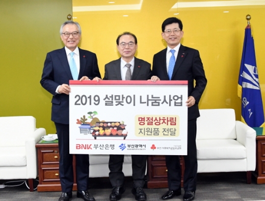 BNK부산은행은 1월31일 부산시청에서 설 명절을 맞아 부산지역 소외계층의 차례상 차림 지원을 위해 명절 상차림 지원품을 전달했다. /사진제공=부산은행