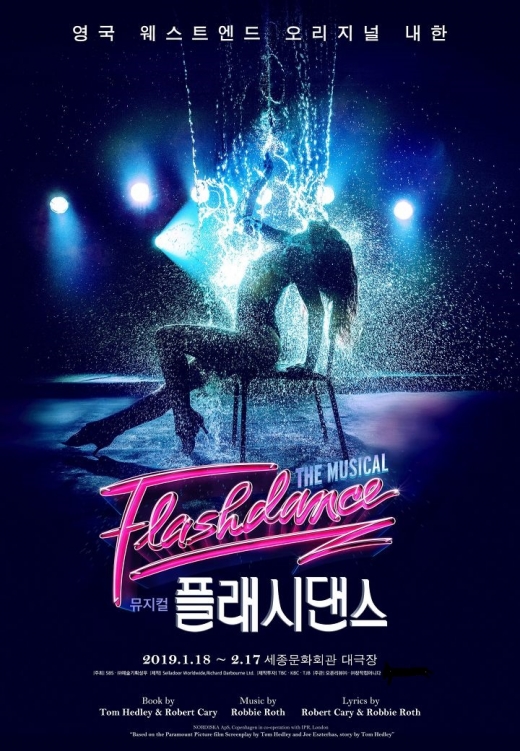 뮤지컬 <플래시댄스>./사진=예술기획성우