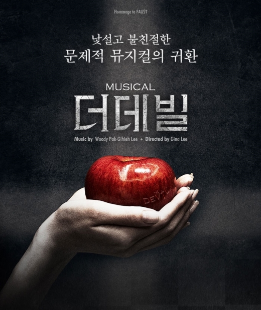 뮤지컬 <더 데빌>./사진=페이지1, 알앤디웍스