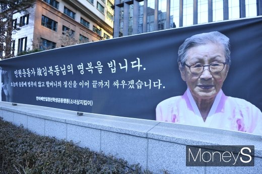 [머니S포토] '고 김복동 할머니 명복을 빕니다'