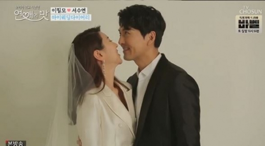 '연애의 맛' 이필모♥서수연. /사진=TV조선 방송캡처
