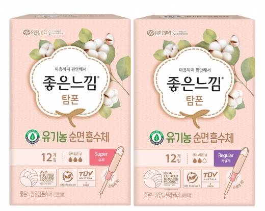  유기농 순면 흡수체 탐폰/사진=유한킴벌리 