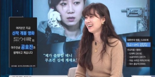 배우 공효진이 홈쇼핑방송에 출연해 영화 '도어락'을 홍보하고 있다./사진=홈쇼핑 방송 캡처
