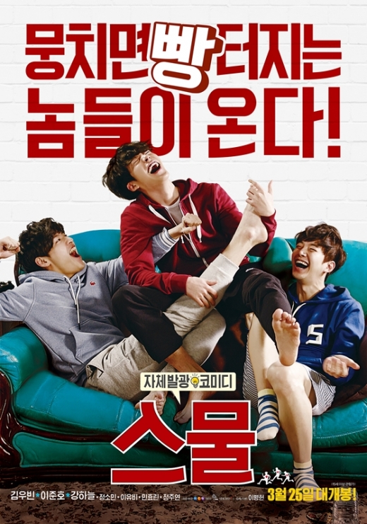 영화 '스물' 포스터. /사진=NEW 제공
