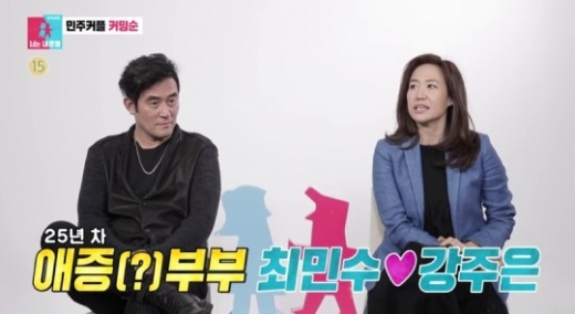 최민수-강주은 부부. /사진=SBS '동상이몽2 너는 내 운명' 방송화면 캡처