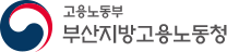 부산고용노동청이 부산시 21개 일자리창출 사업에 국비 64억원을 지원한다. /사진제공=부산고용노동청