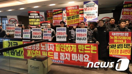 1일 서울 중구 플라자 호텔에서 열린 ‘2차 국민연금기금운용위원회’ 회의장 앞에서 대한항공 노동조합 관계자들이 시위를 하고 있는 모습. 국민연금은 이날 회의에서는 한진칼 경영참여를 결정했다. /사진=뉴스1
