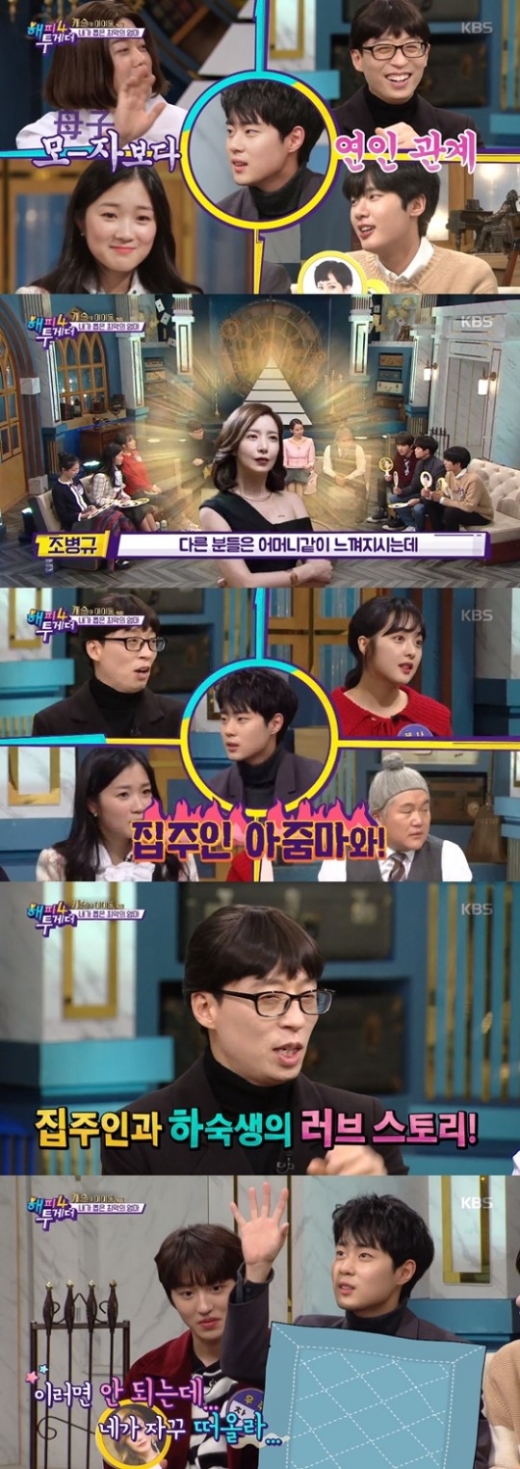 SKY 캐슬 윤세아 조병규. /사진=해피투게더 방송캡처