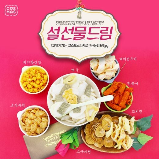 / 코스모스 제과 제공 @머니S MNB, 식품 외식 유통 · 프랜차이즈 가맹 & 유망 창업 아이템의 모든 것