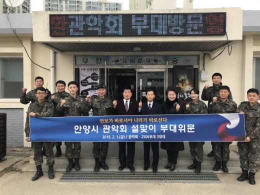 ▲ 안양 관악회, 군부대 장병 위문. / 사진제공=안양시