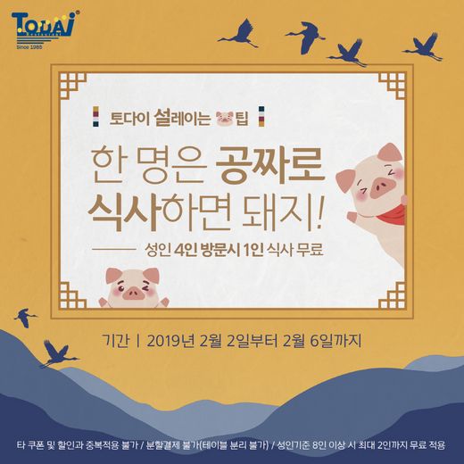 / 토다이 제공 @머니S MNB, 식품 외식 유통 · 프랜차이즈 가맹 & 유망 창업 아이템의 모든 것