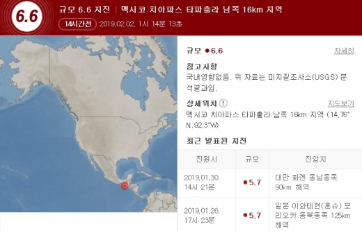 멕시코에서 규모 6.6의 지진이 발생했다. /사진=기상청